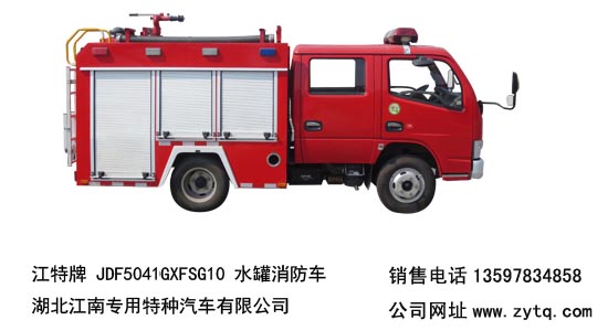東風藍牌消防車（2.6米軸距）