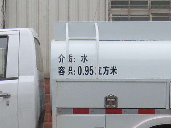 慶鈴皮卡1噸四驅供水車(4×4)